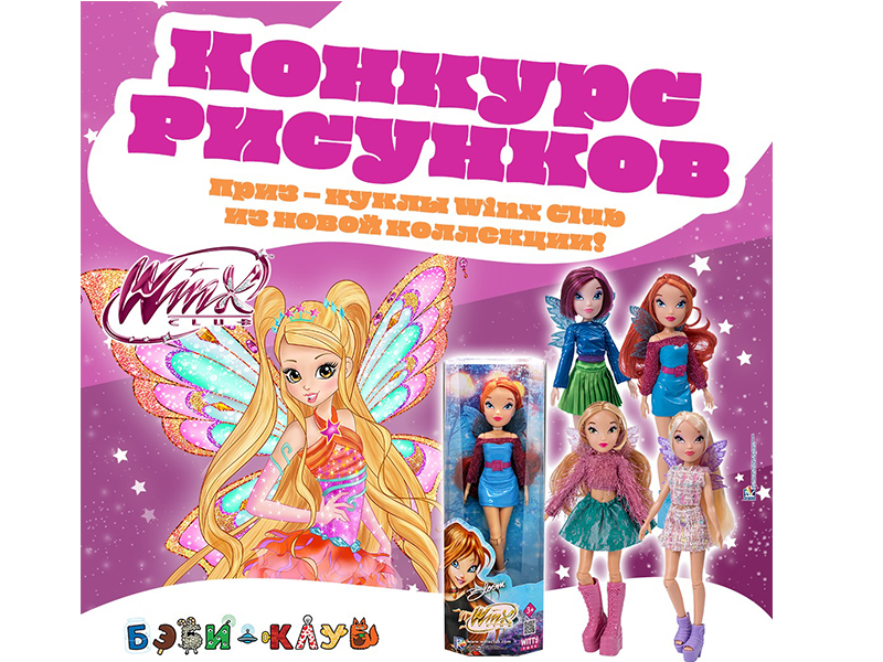 Winx Club и сеть детских центров «Бэби-клуб» запускают конкурс рисунков