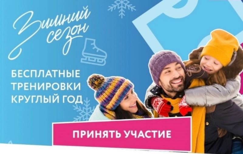 Бесплатные тренировки на катке в парке "Ангарские пруды". 30.01 и 02.02.
