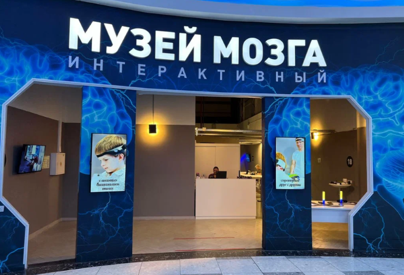 Интерактивный "Музей Мозга" в ТРЦ "Ривьера". 4+