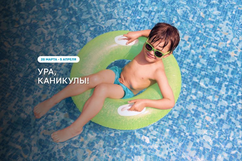 Весенние каникулы 2026 в Termoland: насыщенный отдых с детьми в городе