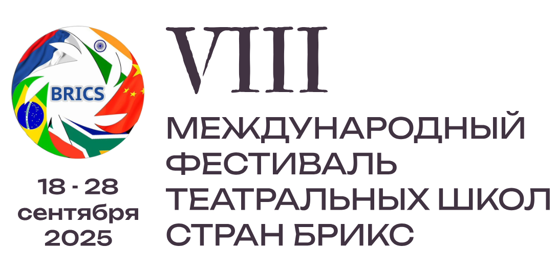 Международный фестиваль театральных школ БРИКС на ВДНХ. 6+
