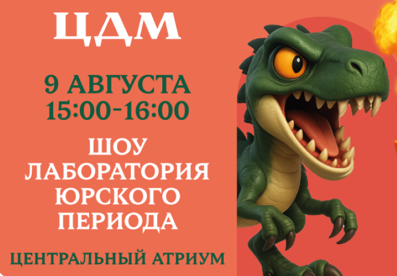 День знаний и чудес в ЦДМ на Лубянке.9 августа.0+