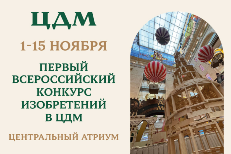 Первый Всероссийский конкурс конструирования из PLANKY в ЦДМ.1-15 ноября.0+ Первый Всероссийский конкурс конструирования из PLANKY в ЦДМ.1-15 ноября.0+
