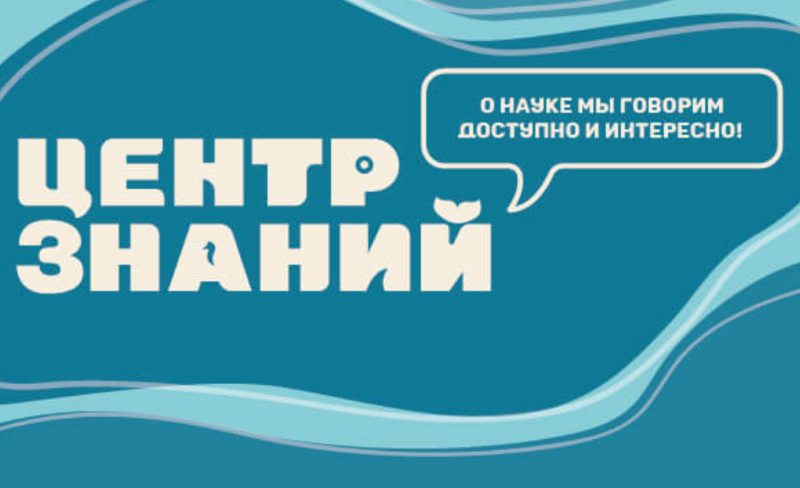 Научные занятия и квесты в Центре знаний Москвариума.5+