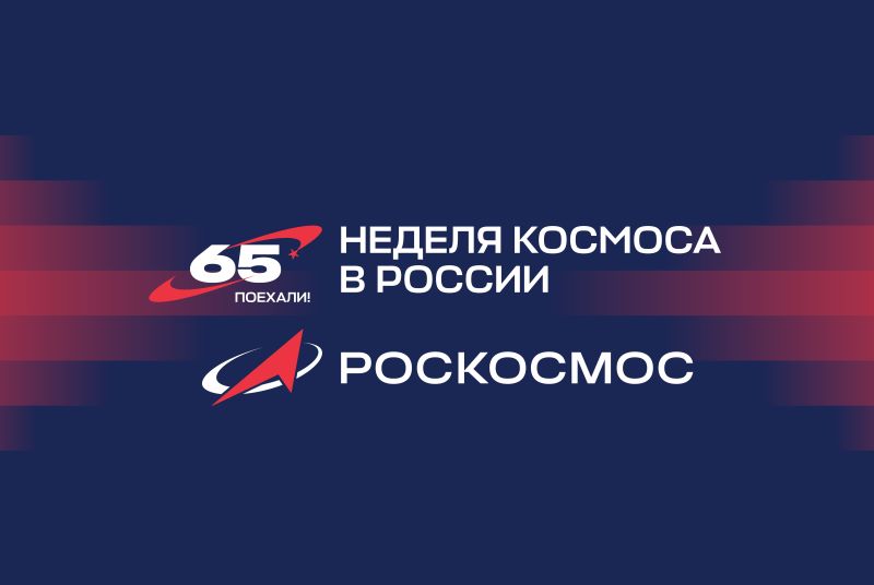Неделя космоса в кинотеатрах «Москино».6-12 апреля.12+