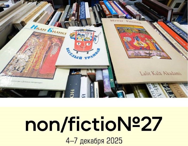 Международная ярмарка литературы non/fictioN №27.4-7 декабря..3+