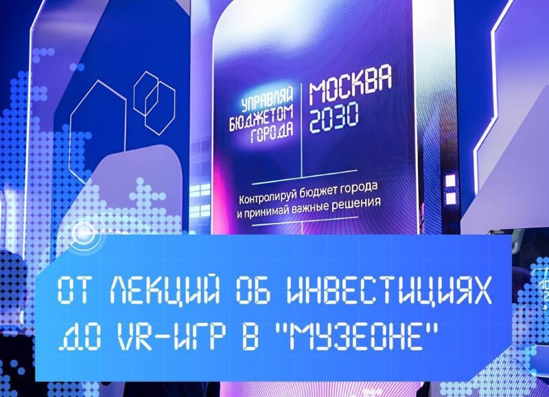 Марафон финансовой грамотности в Зарядье.12+