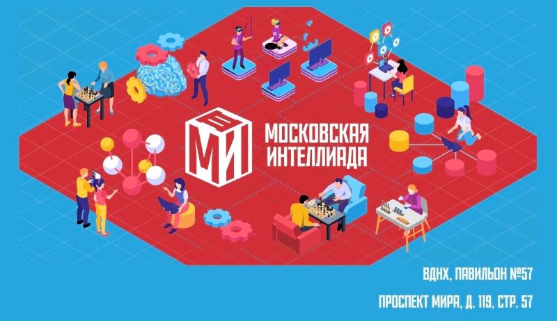 Фестиваль "Московская Интеллиада".24-25 апреля 2026.6+