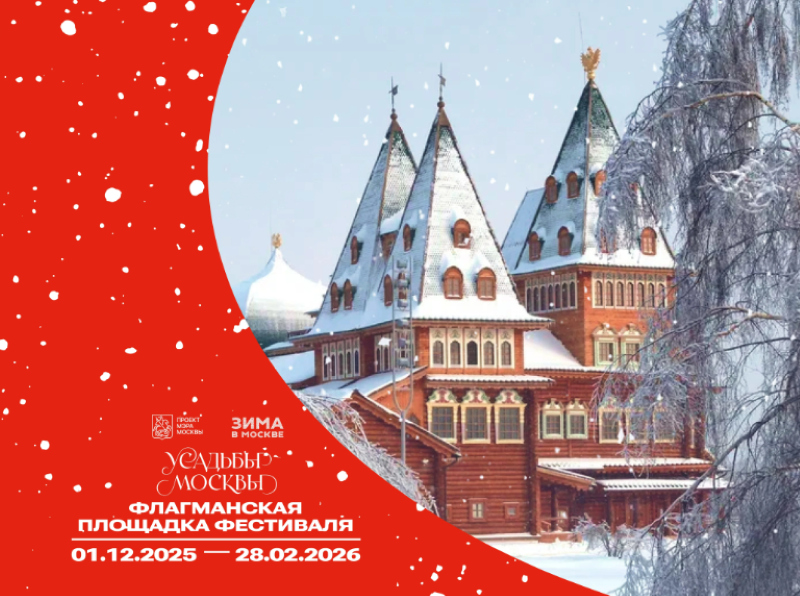 Фестиваль «Усадьбы Москвы» в Коломенском.6+