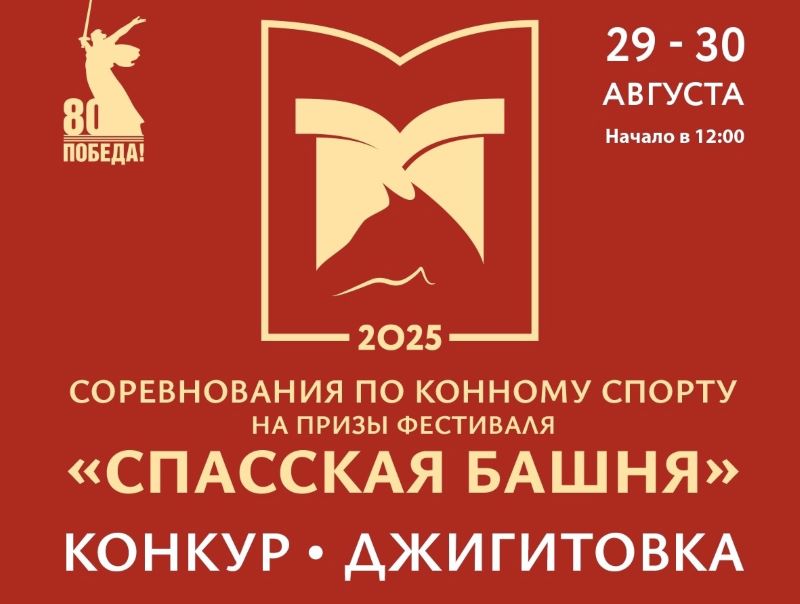Фестиваль «Конное достояние» в парке «Фили».29-31 августа. 0+