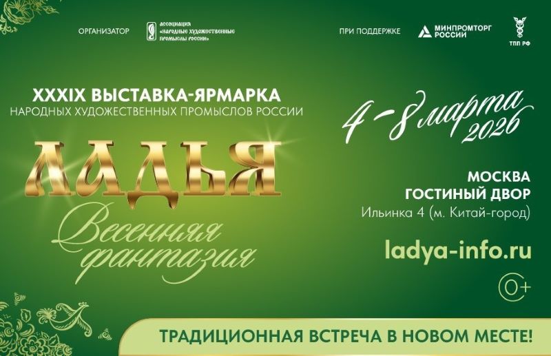 Выставка «Ладья. Весенняя фантазия 2026» в Гостином дворе.0+