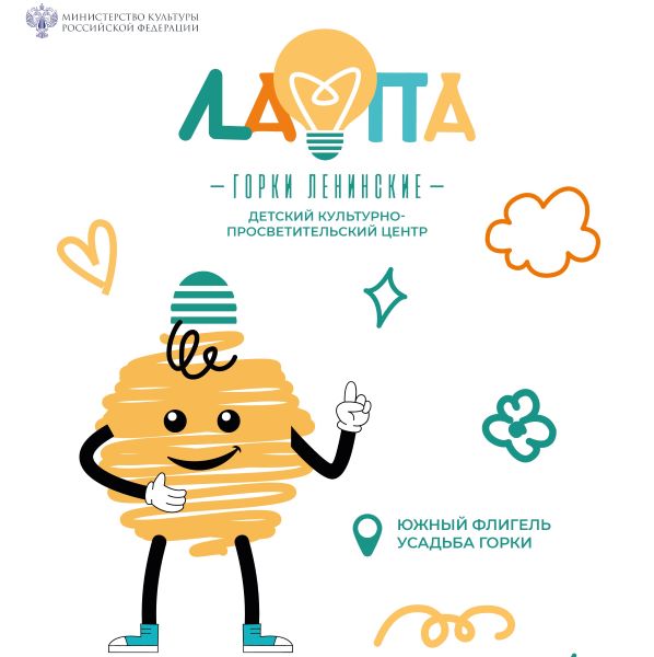 День открытых дверей детского центра «ЛАМПА» в Горках Ленинских. 4.10.0+