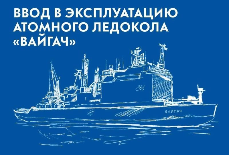 Юбилей ледокола «Вайгач» в музее «АТОМ» на ВДНХ: экскурсии и мастер-классы для семей.25 июля.0+