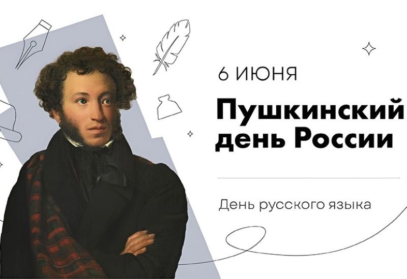 День Пушкина в Москве: семейная программа на 6 и 7 июня 2025 года. 6+