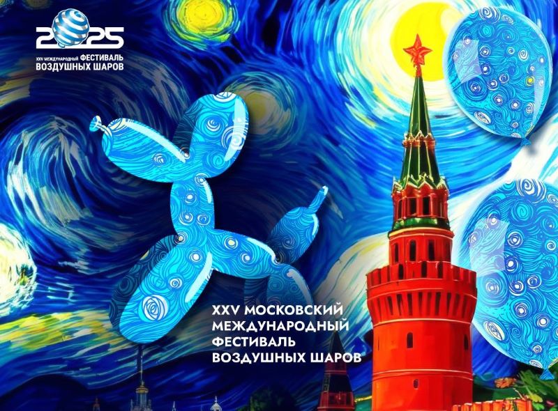 Московский Международный Фестиваль воздушных шаров в ТРЦ «Ривьера». 0+ Московский Международный Фестиваль воздушных шаров в ТРЦ «Ривьера». 0+