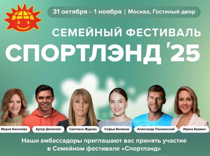 Семейный фестиваль «Спортлэнд» в Гостином дворе. 31 октября-1 ноября.4+ Семейный фестиваль «Спортлэнд» в Гостином дворе. 31 октября-1 ноября.4+