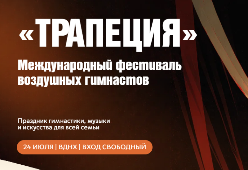 Фестиваль воздушных гимнастов на ВДНХ. 24 июля.0+
