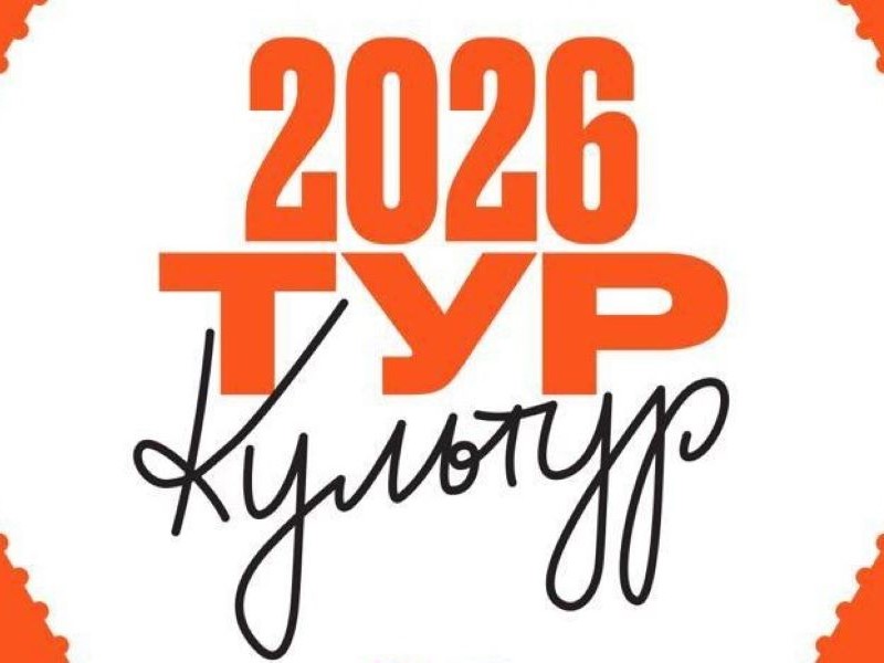 Музей Транспорта Москвы запускает городской квест «Тур Культур».12+