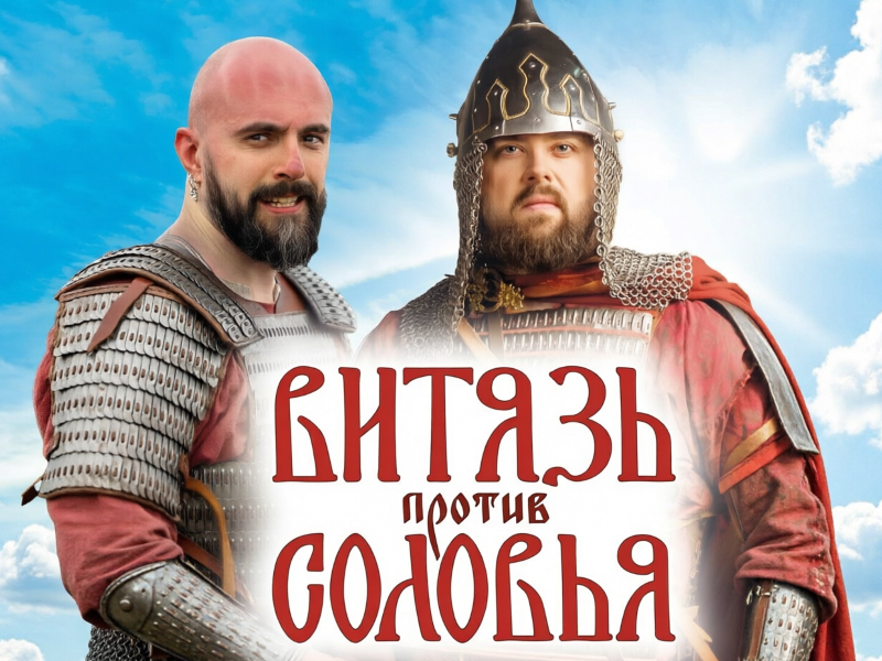 Праздник «Витязь против Соловья: битва за калачи» в Крутицком подворье.1-2 мая.4+