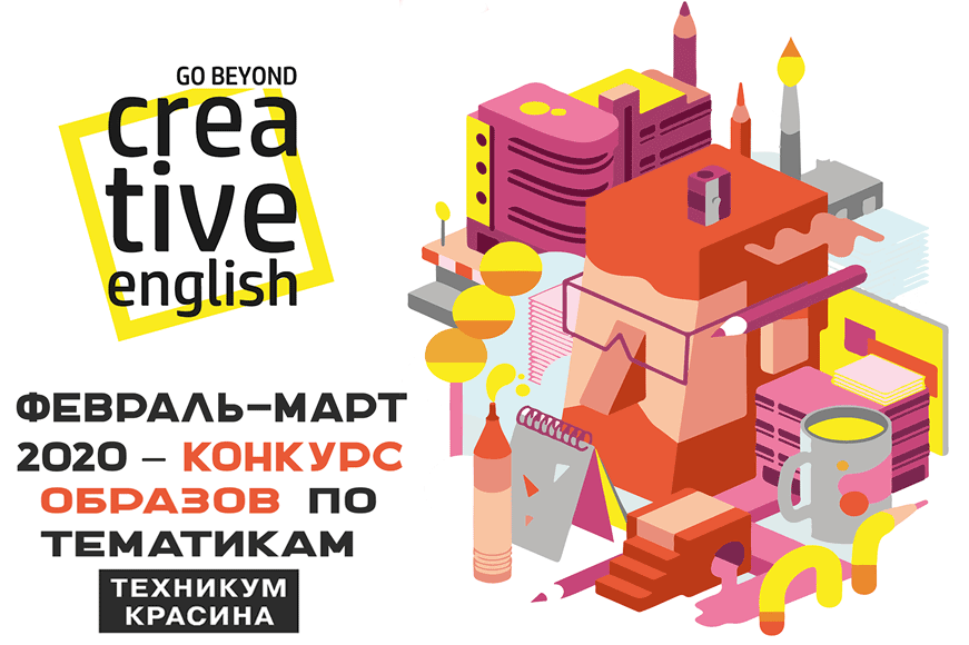 В техникуме креативных индустрий им. Л. Красина пройдет конкурс визуальных работ