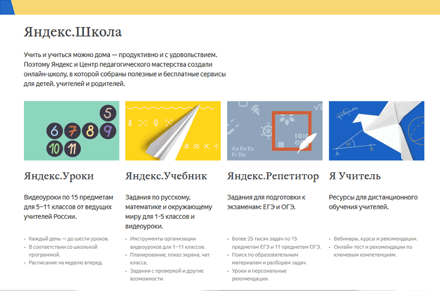 Яндекс и Департамент образования запустили бесплатную онлайн-школу
