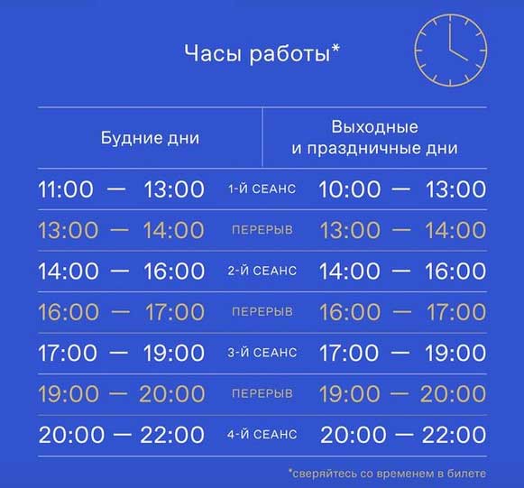 Расписание часов работы катка в Парке Коломенское 2020/2021