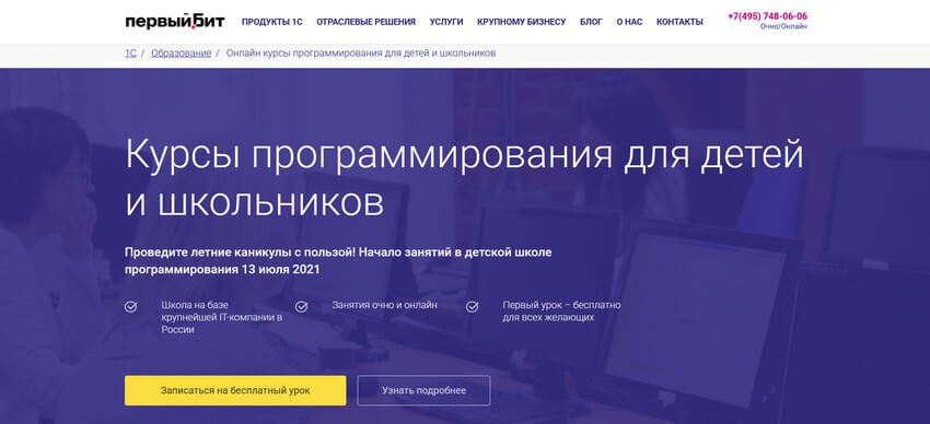 Курсы для детей Первый Бит