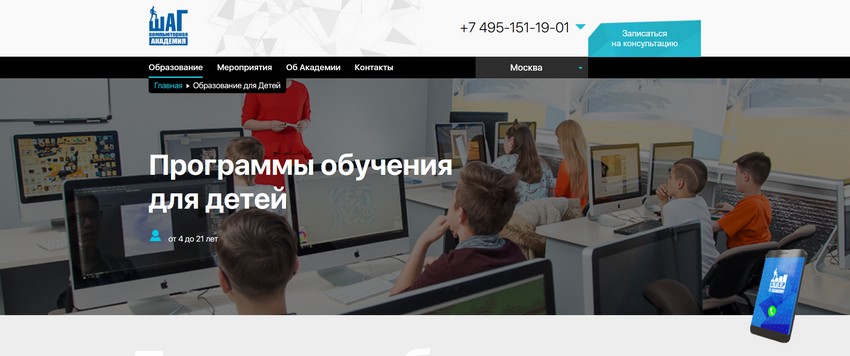 Компьютерные курсы в Москве для начинающих - Академия ШАГ