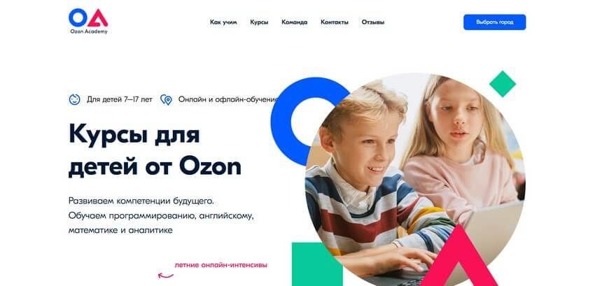 Курсы для детей от OZON