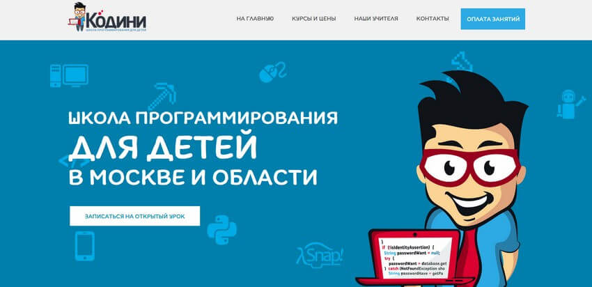 Школа программирования для детей в Москве и области