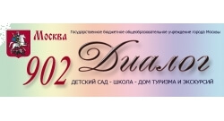 № 902 "Диалог" № 902 "Диалог"