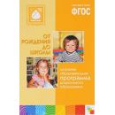 От Рождения До Школы Фото