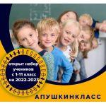 Частная альтернативная школа "АПушкинКласс"