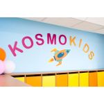 Детский центр «Космо Кидс Клуб Видное»