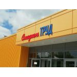 Каток стадиона «Труд» (Ивантеевка)