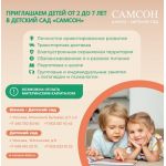 Детский сад Центра образования "Самсон" (Кленовый бул.)