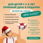 Детский сад Центра образования "Самсон" (Кленовый бул.)