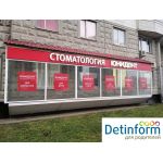 Сеть стоматологических клиник "Юнидент" (Митино)