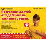 Частный детский сад в ЦДТ "Малахит"