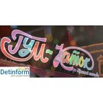 ГУМ - Каток на Красной площади