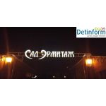 Каток PROЛёд в саду «Эрмитаж»