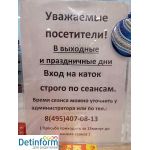 Каток "Красный Кит"