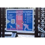 «Рок-каток» в Перовском парке