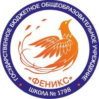 логотип школы 1798