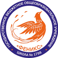 лого школы 1798 лого школы 1798