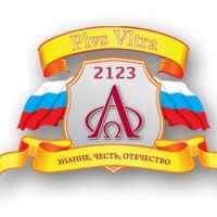 логотип школы 2123