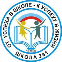 логотип школы 281