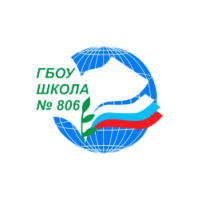 логотип школы 806