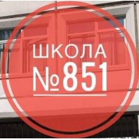 логотип школы 851