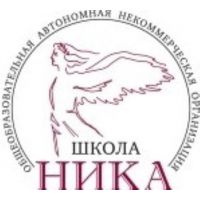 Школа Ника